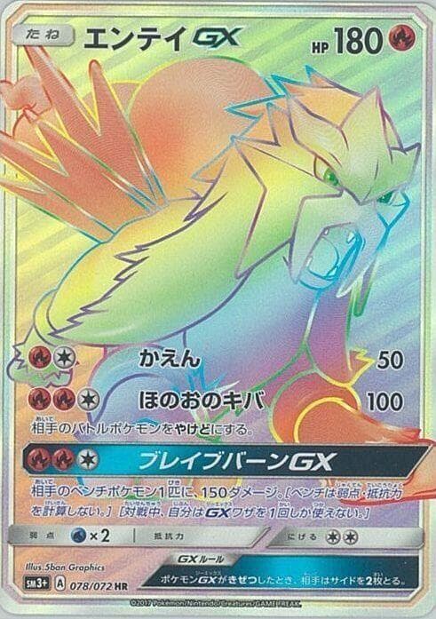 Entei GX 078 Normal