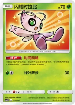 Celebi 001 Normal