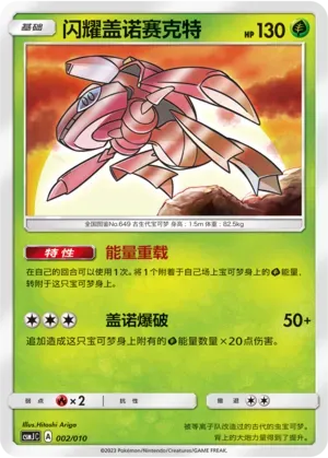 Genesect 002