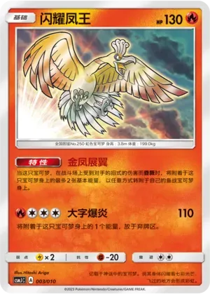 Ho-Oh 003 Normal