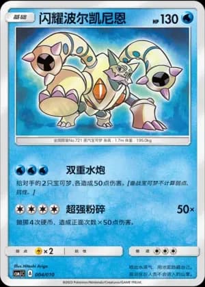 Volcanion 004