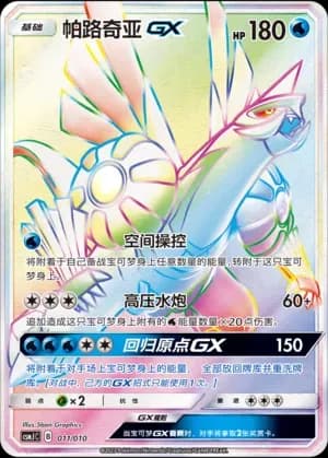 Palkia GX 011 Normal