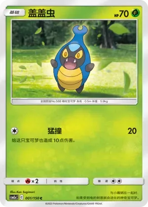 Karrablast Reverse Holo 001 Normal