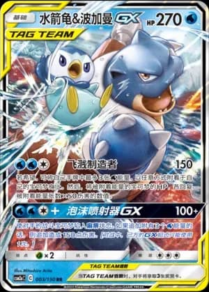 Blastoise & Piplup Tag Team 003 Normal