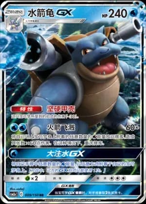 Blastoise GX 009 Normal