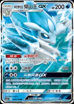 Alolan Sandslash GX 010 Normal
