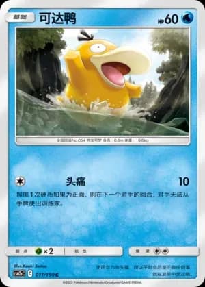 Psyduck Reverse Holo 011 Normal