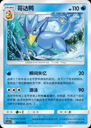 Golduck 012