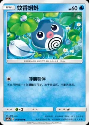 Poliwag 013 Normal