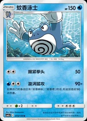 Poliwrath Reverse Holo 015 Normal