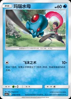 Tentacool Reverse Holo 016 Normal