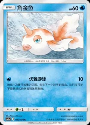 Goldeen 022 Normal