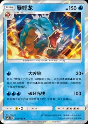 Gyarados 025 Normal