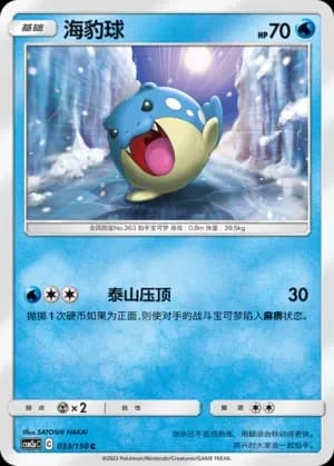 Spheal 033 Normal
