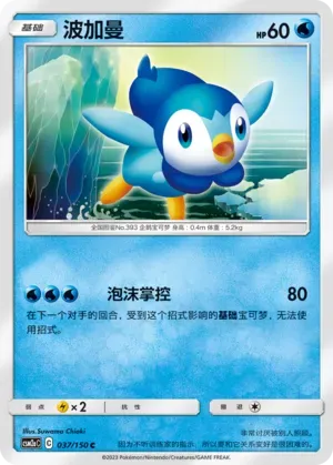 Piplup 037