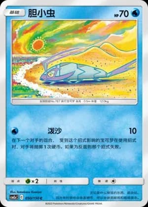 Wimpod Reverse Holo 050 Normal