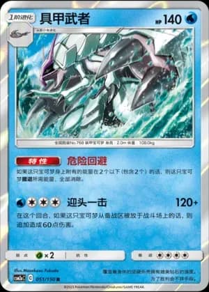 Golisopod Reverse Holo 051 Normal