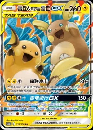 Raichu & Alolan Raichu Tag Team 055 Normal