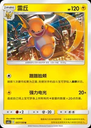 Raichu 057 Normal