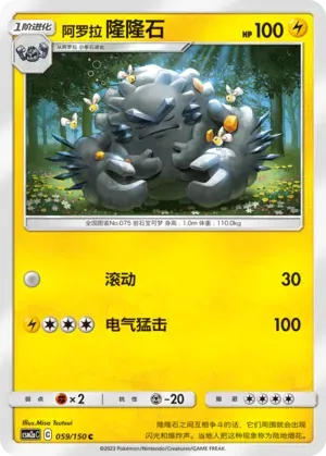 Alolan Graveler 059 Normal