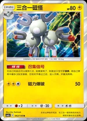 Magneton Reverse Holo 062 Normal