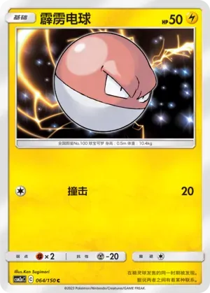 Voltorb 064 Normal
