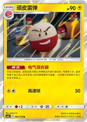 Electrode 065 Normal