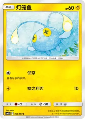 Chinchou Reverse Holo 066 Normal