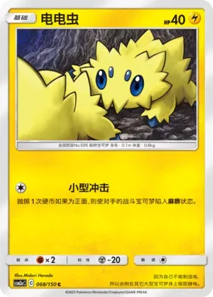 Joltik 068 Normal