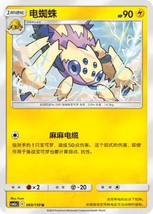 Galvantula Reverse Holo 069 Normal
