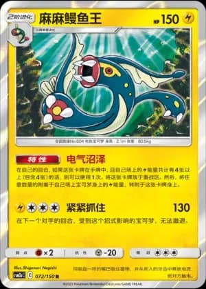 Eelektross Reverse Holo 072 Normal
