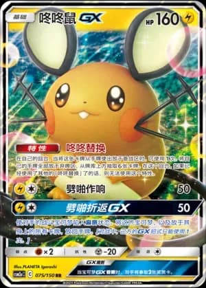 Dedenne GX 075 Normal