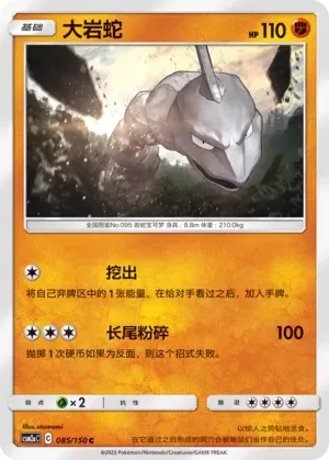 Onix 085 Normal