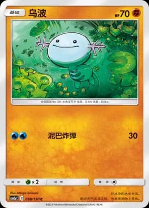 Wooper 086 Normal