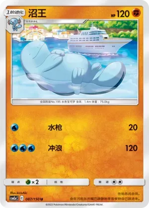Quagsire 087 Normal