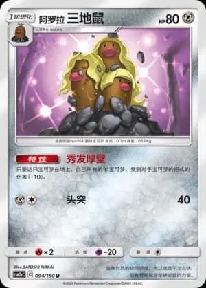Alolan Dugtrio 094 Normal