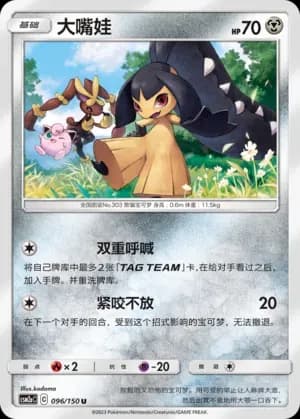 Mawile Reverse Holo 096 Normal