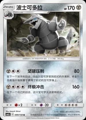 Aggron Reverse Holo 099 Normal