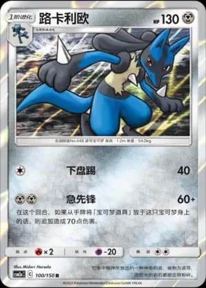 Lucario 100 Normal