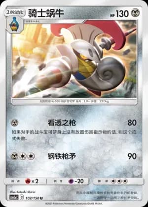 Escavalier Reverse Holo 102 Normal