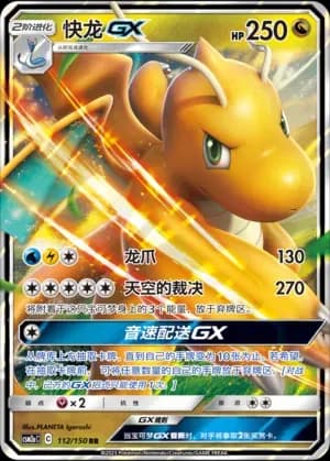 Dragonite GX 112 Normal