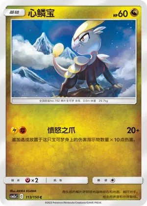 Jangmo-o Reverse Holo 113 Normal