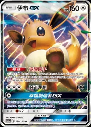 Eevee GX 120