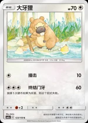 Bidoof Reverse Holo 123 Normal