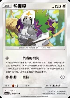 Oranguru 128 Normal