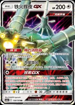Celesteela GX 130