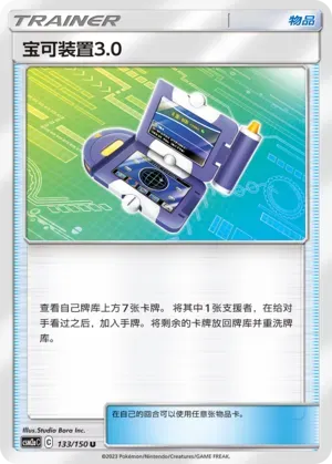 Pokégear 3.0 Reverse Holo 133 Normal
