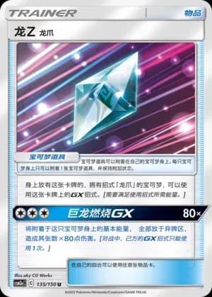 Dragonium Z: Dragon Claw Reverse Holo 135 Normal