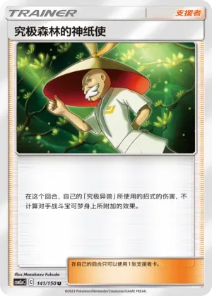 Ultra Forest Kartenvoy Reverse Holo 141 Normal