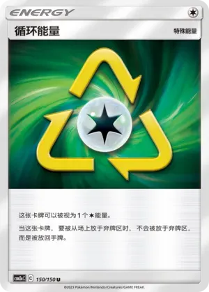Recycle Energy Reverse Holo 150 Normal